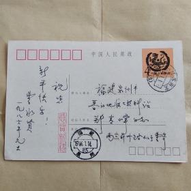 HP 实寄1986年贺年邮资片（南京）