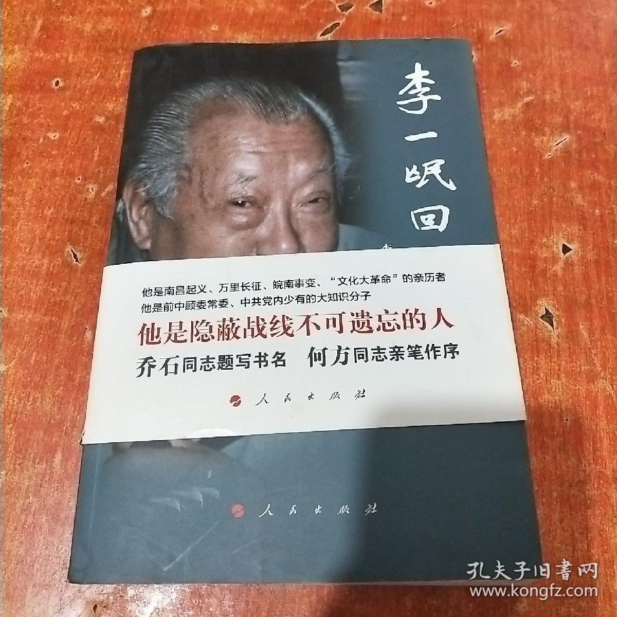 李一氓回忆录