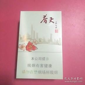 双喜牌香烟标(春天,1979)精装
