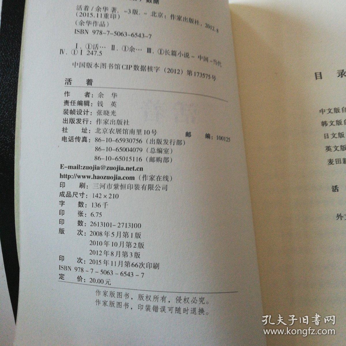 活着