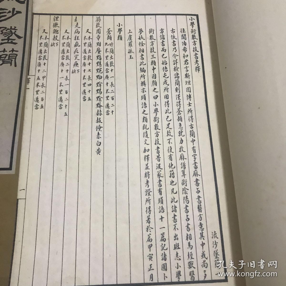 流沙简谱(2)