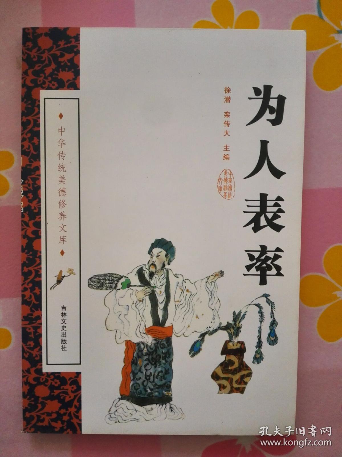 中华传统美德故事