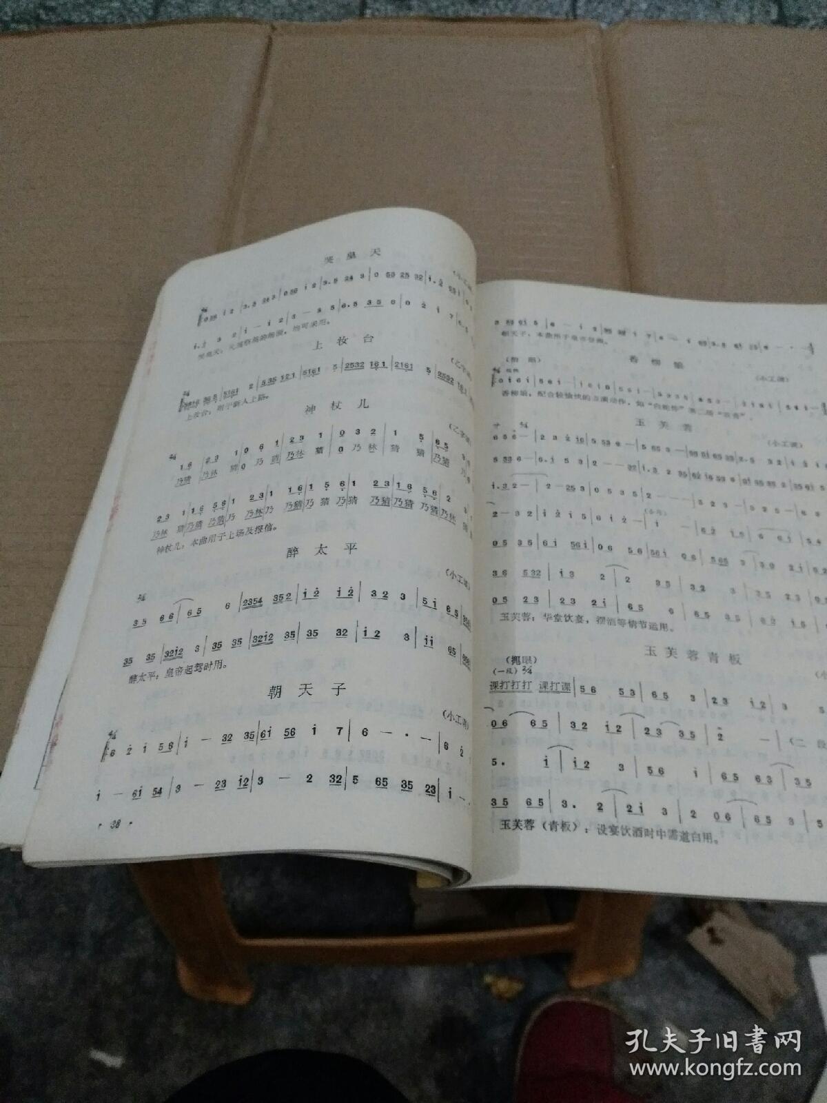 川剧唢呐曲牌选