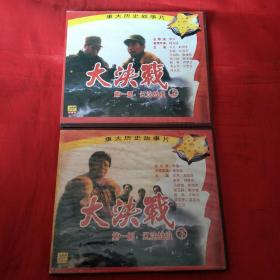 VCD-老电影双盒四碟-大决战-辽沈战役(上下)