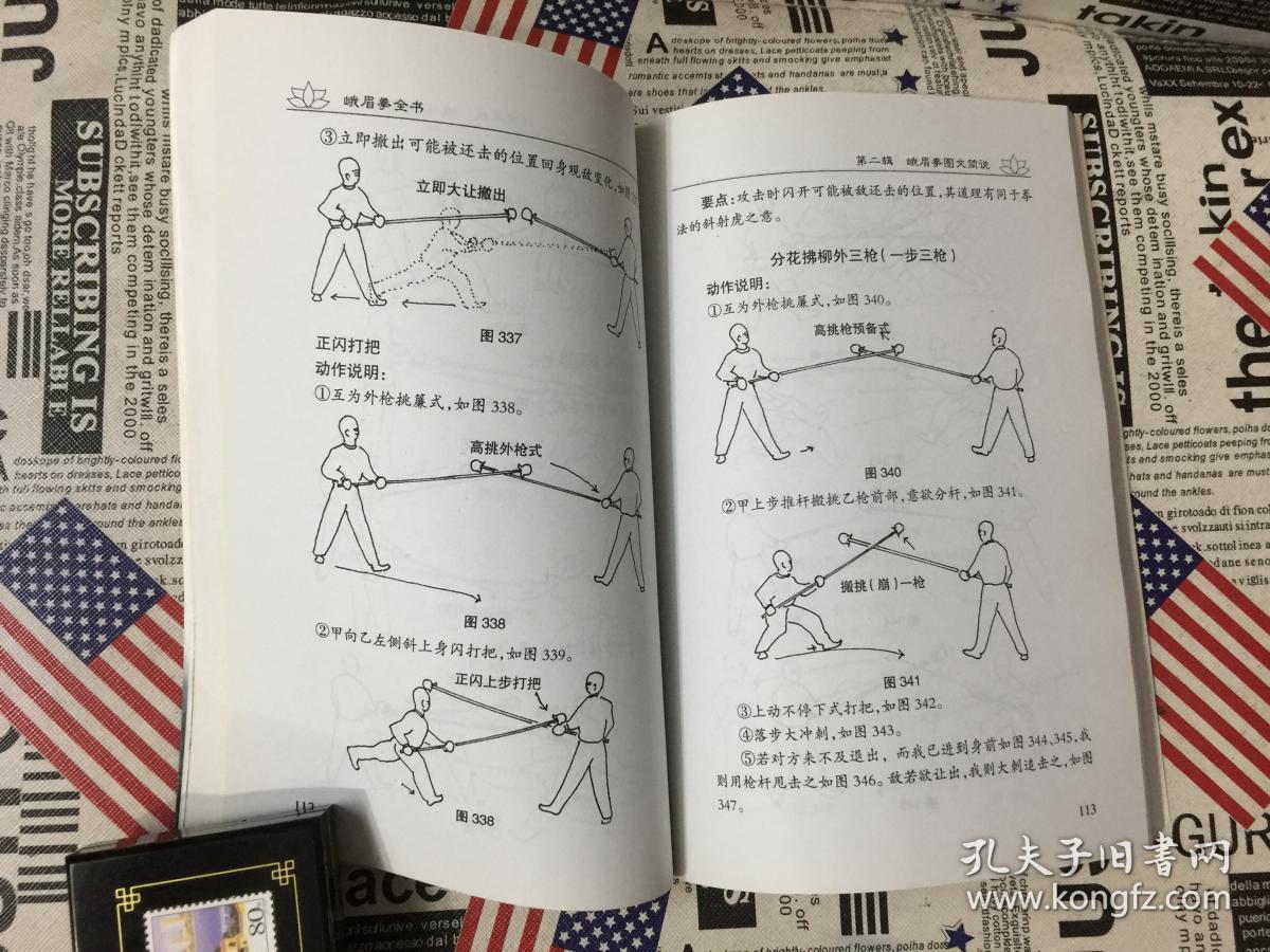 峨眉拳全书
