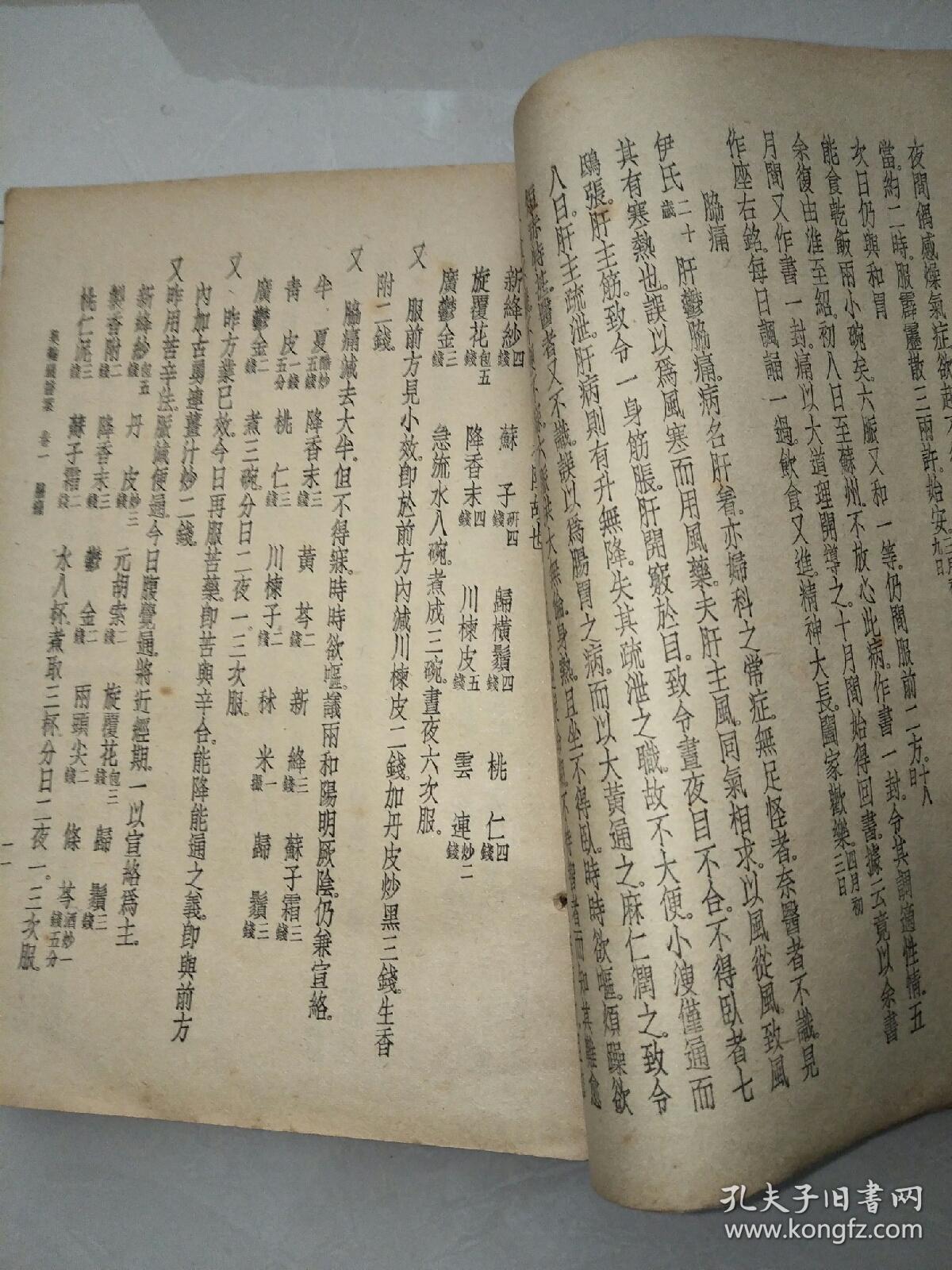 吴鞠通医案 全一册