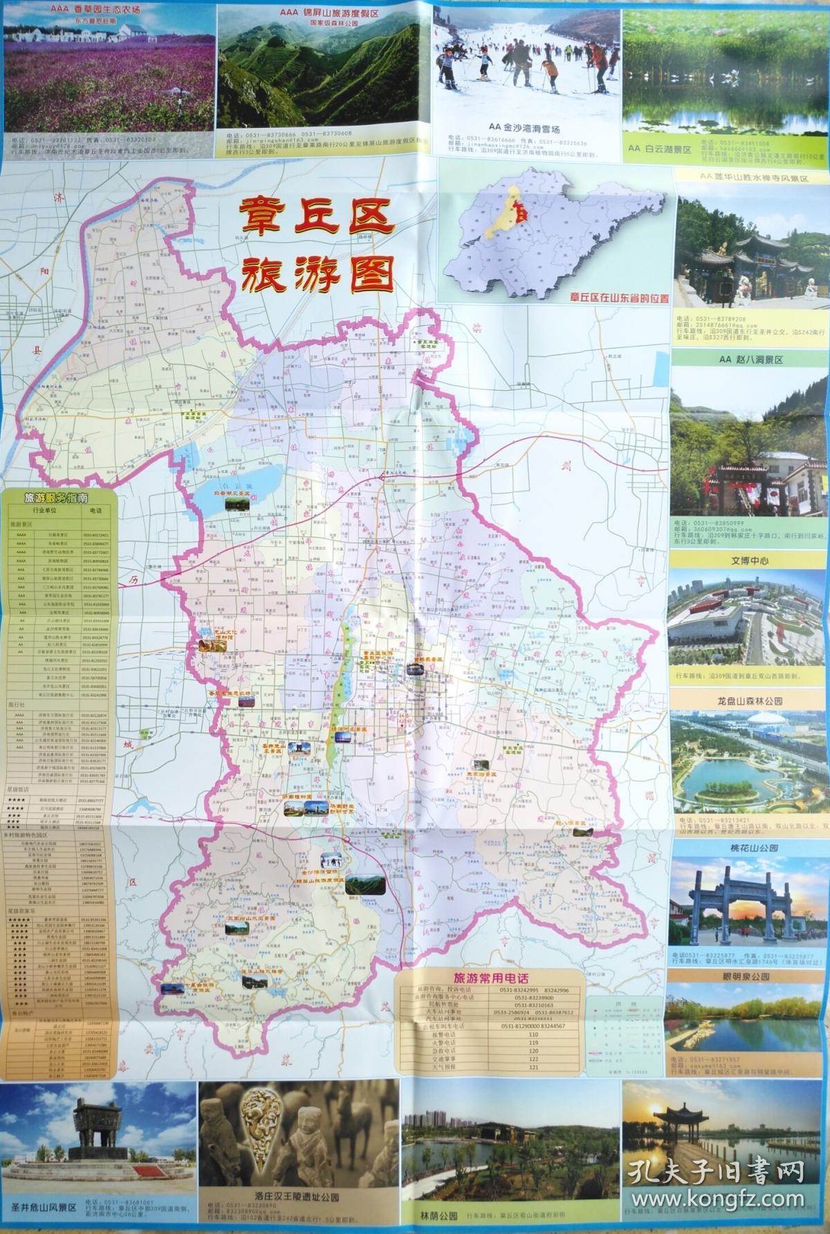 济南市章丘地图 章丘地图
