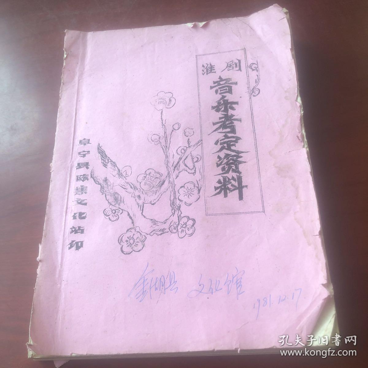 淮剧简谱_淮剧贫农下中农简谱(3)