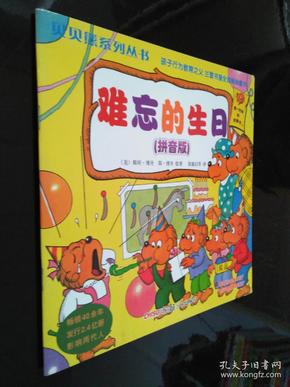 难忘的生日 拼音版