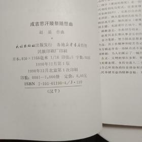 成吉思汗简谱_成吉思汗的传说简谱(2)