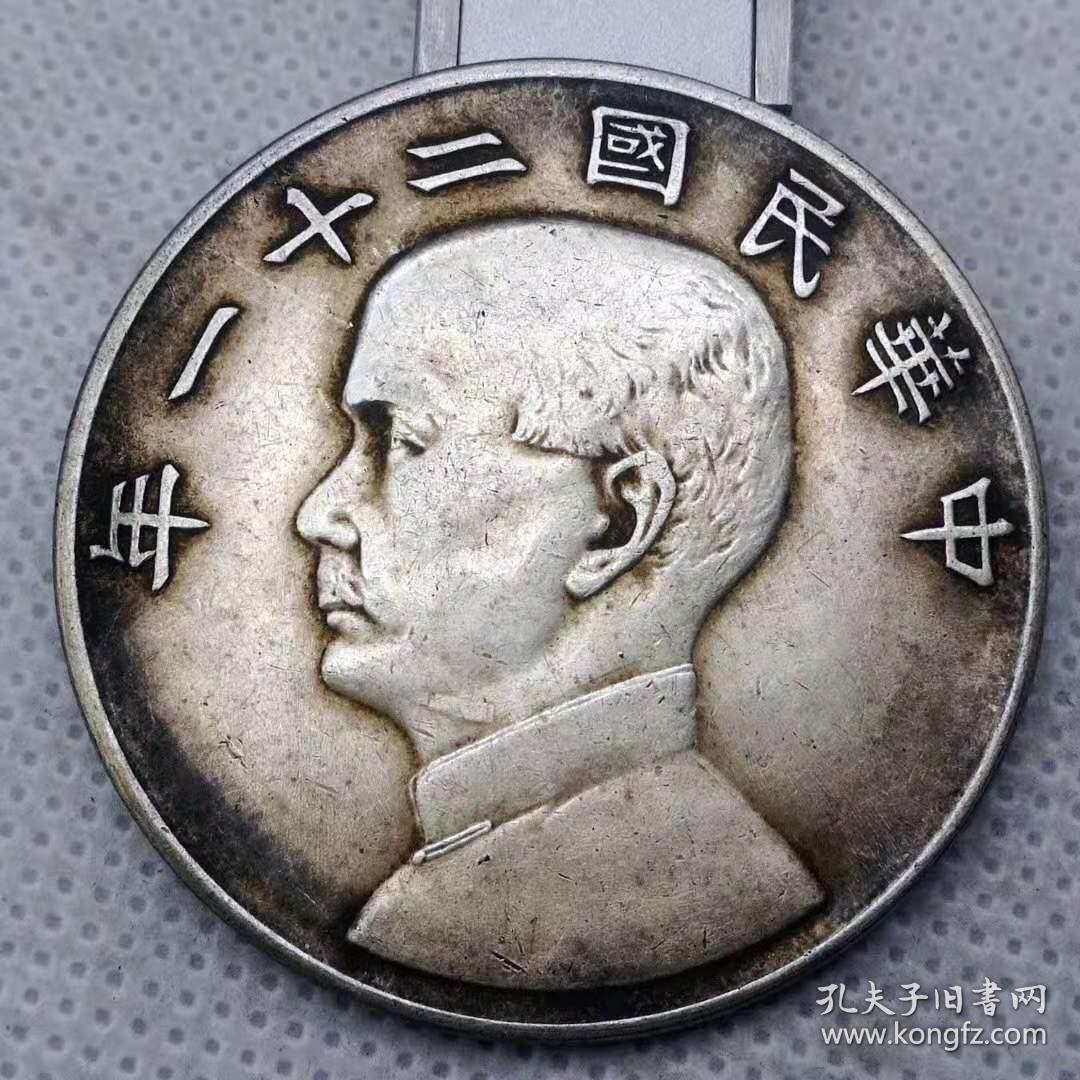 老银圆中华民国二十一年金本位壹圆