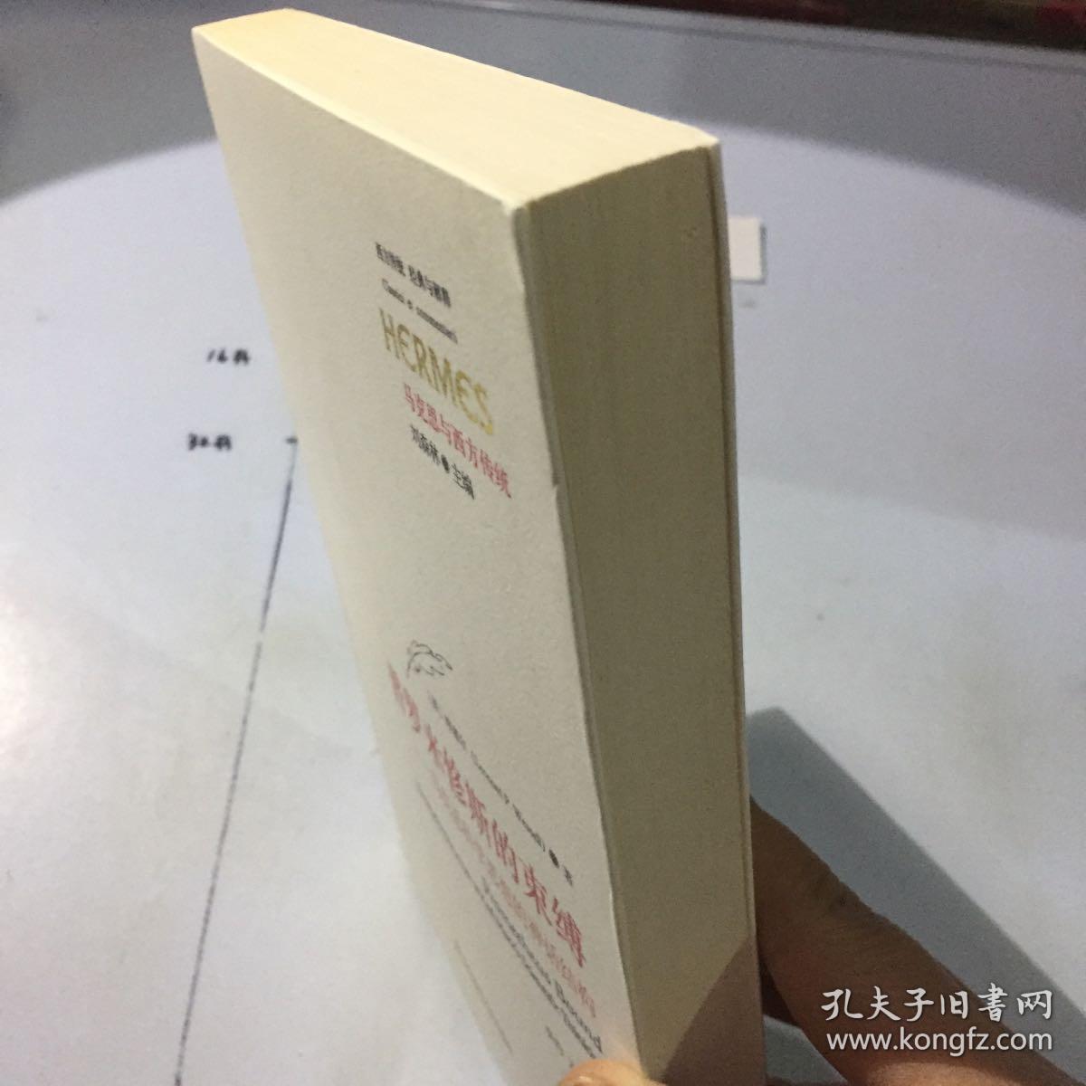 普罗米修斯的束缚——马克思科学思想的神话结构