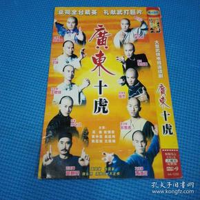 光盘: 广东 十 虎(亚视经典武侠剧主演高雄黄仲昆吴廷烨文颂娴姚嘉妮)