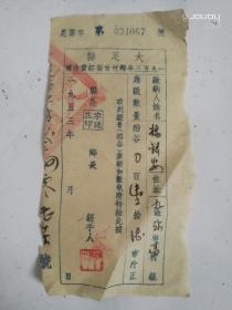 重庆市大足1953年乡村自筹经费收据