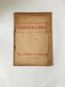 中国现代文学作品的宣传 原始文献 极为难得