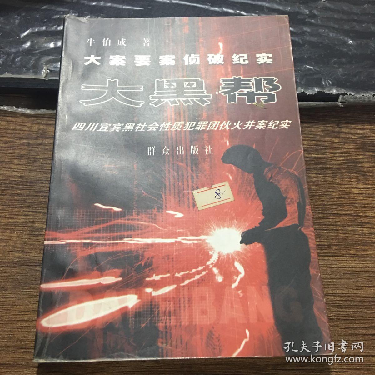 大案要案侦破纪实黑龙江鹤岗128巨额现金抢劫案侦破纪实