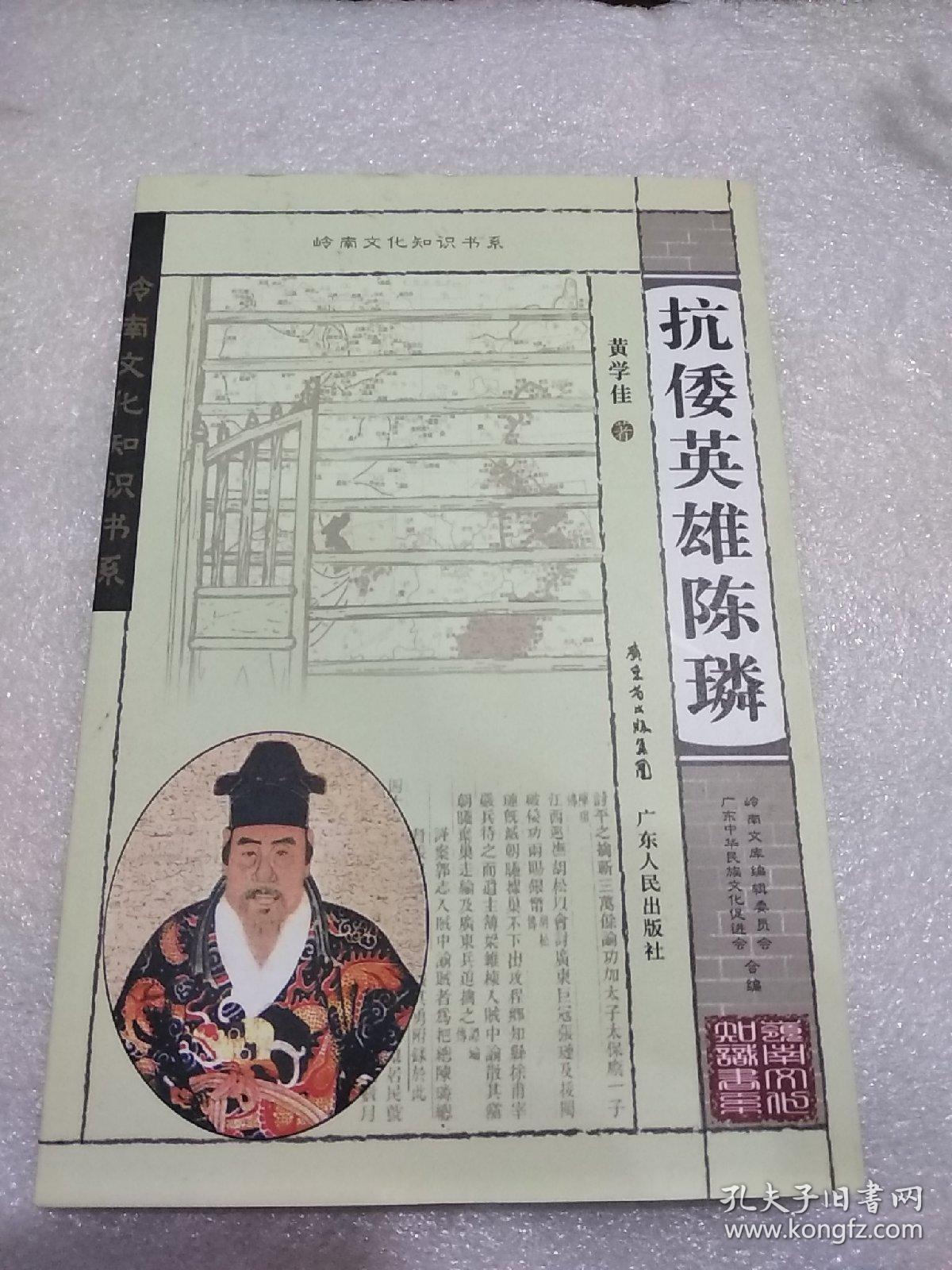 抗倭英雄陈璘