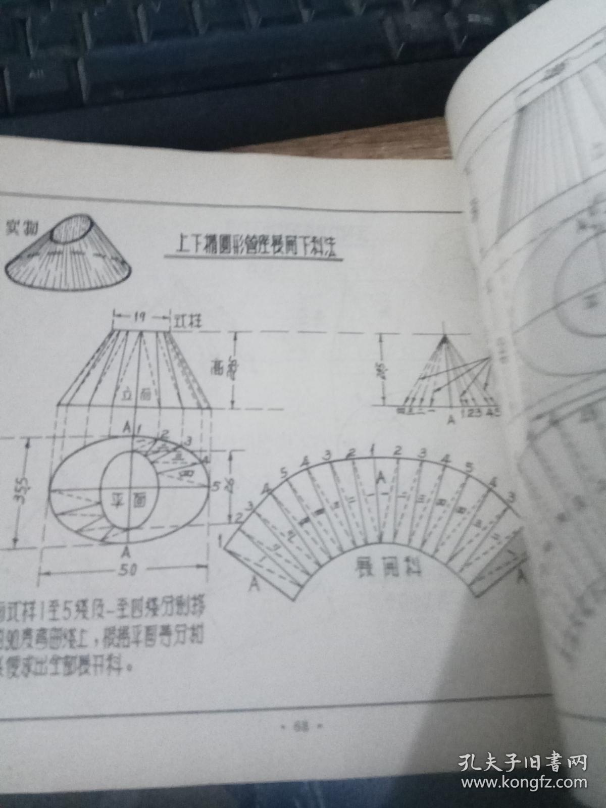 看图下料技术手册(铆工 钳工 白铁工)