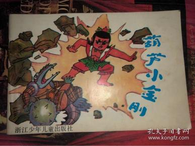 葫芦小金刚简谱_葫芦小金刚图片(2)