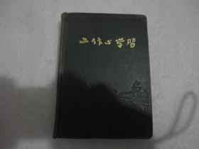 50开硬皮 笔记本 工作与学习【065】