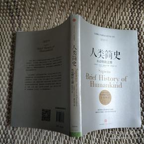 人类简史:从动物到上帝 实物拍照