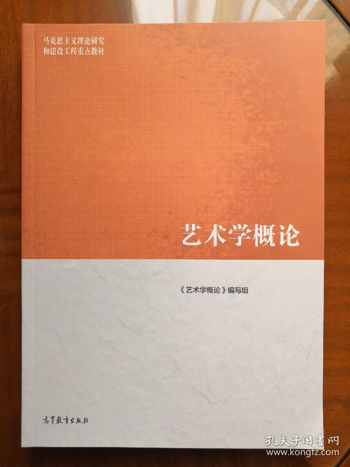 艺术学概论
