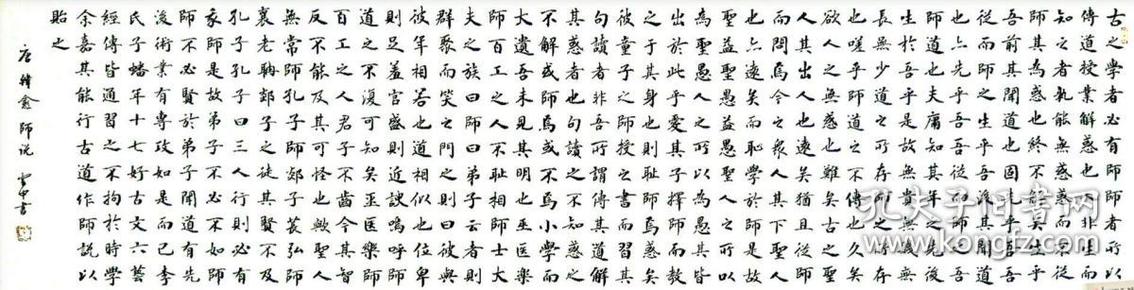 【保真】实力书法家董云忠楷书精品:韩愈《师说》