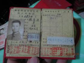 交通部南京电信局员工服务证 民国、邮电局证