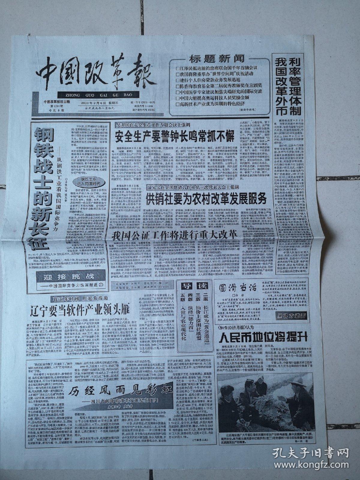 2000年9月6日《中国改革报》(第六届大运