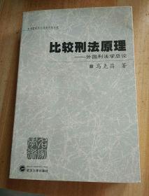 刑法学排名_刑法学讲义(2)