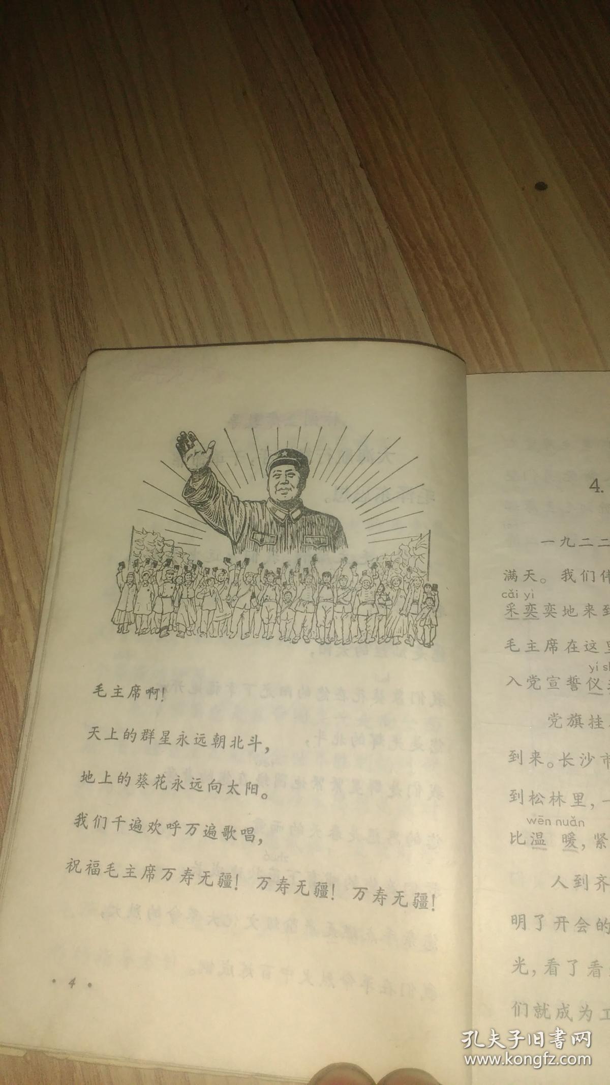 新疆维吾尔自治区五年制小学试用课本 语文 三年级一学期