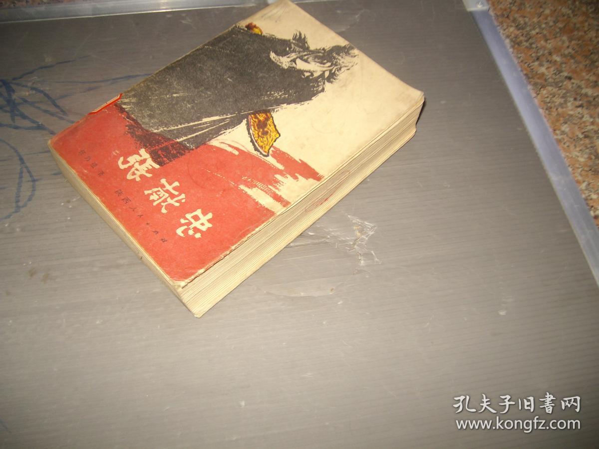 张献忠 