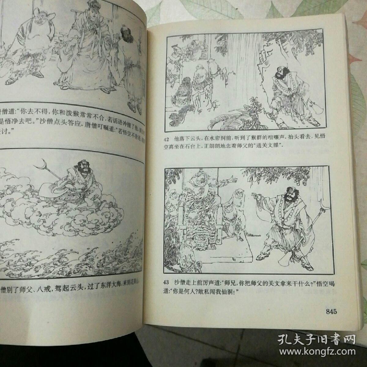 连环画:西游记