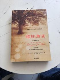 福杯满溢简谱_福杯满溢图片(2)
