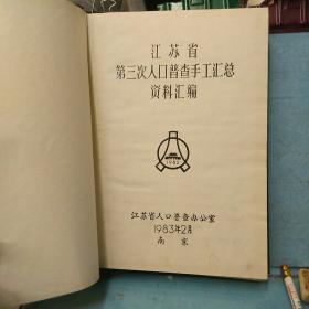 江苏省人口普查_江苏省人口分布密度(2)