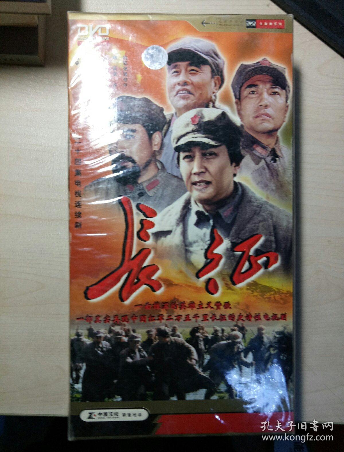 二十四集电视连续剧《长征》8片装dvd 未开封