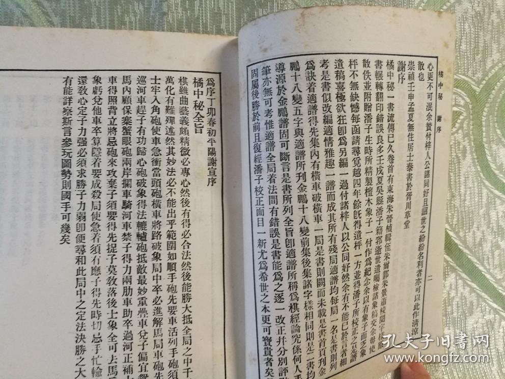 象棋谱大全(第三册:橘中秘)