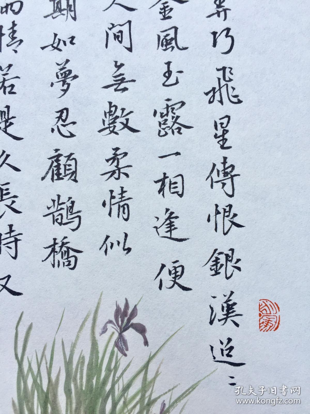 【保真】楷书名家胡晓雨佳作:秦观《鹊桥仙》