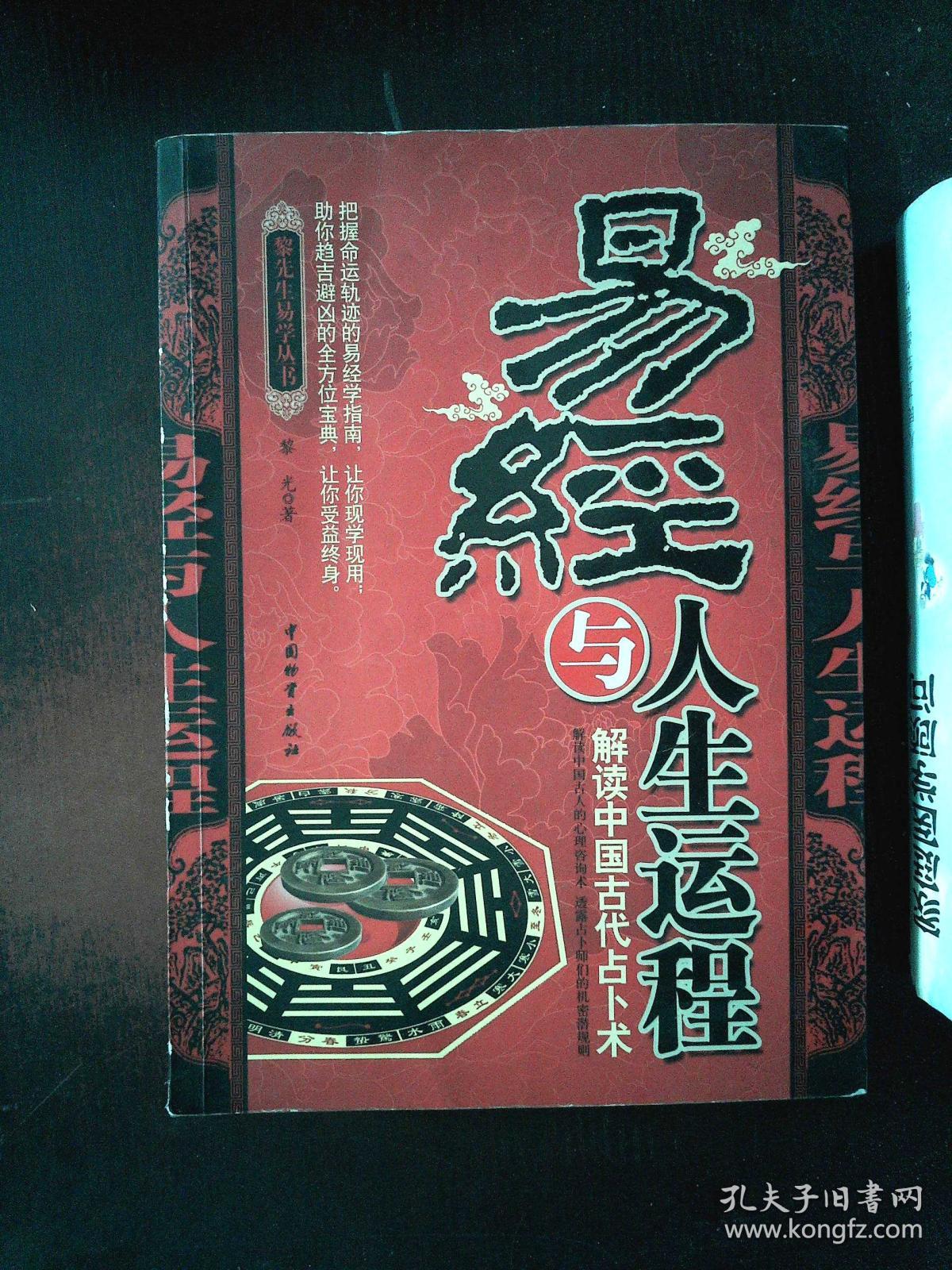 易经与人生运程