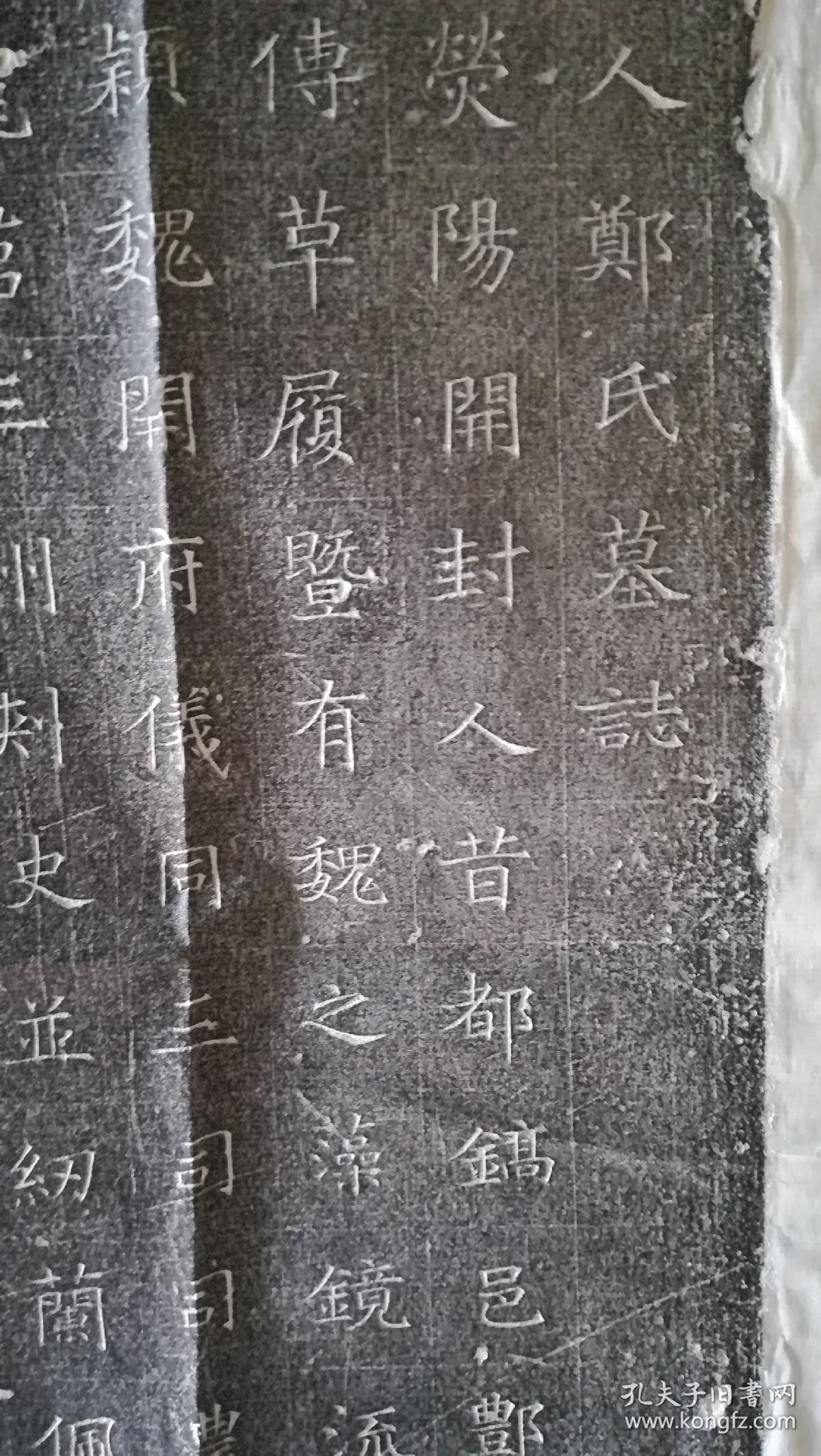 隋代《杨素墓志》