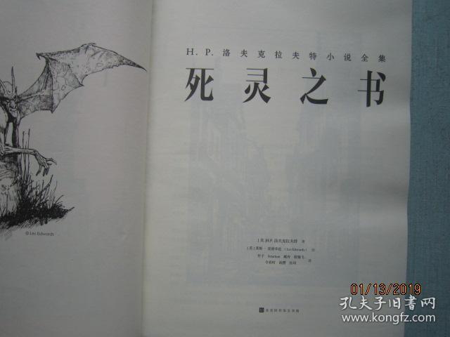 死灵之书:h.p.洛夫克拉夫特小说全集 精装本 书重2530
