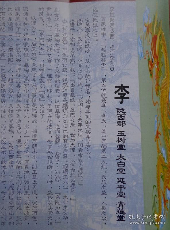 李姓起源陇西,祖宗李利贞.陇西郡,玉树堂,太白堂,延平堂,青莲堂.