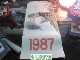 挂历 1987年现代中国画(13张全)月历