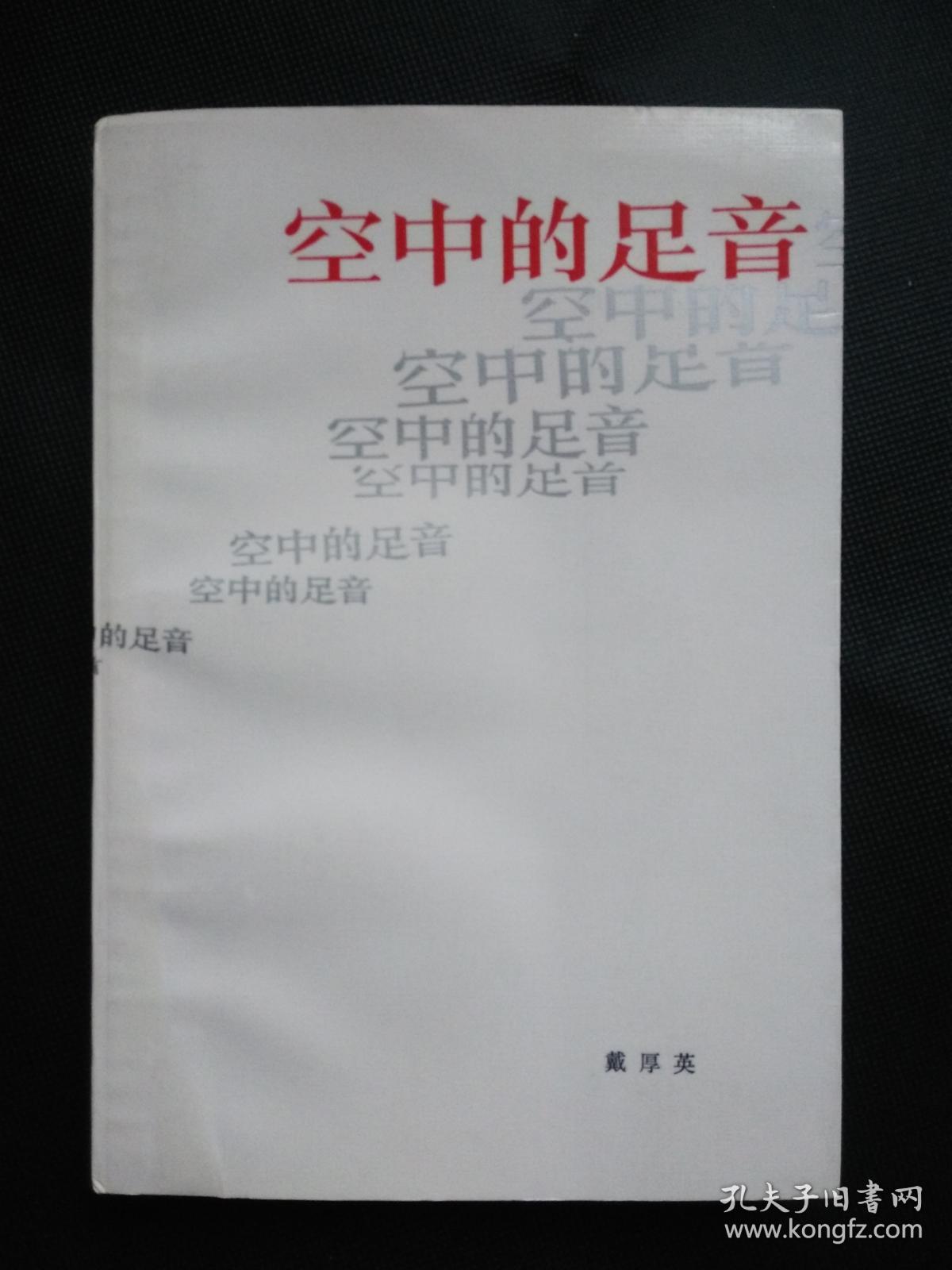 成语空什么足音_成语故事图片(3)