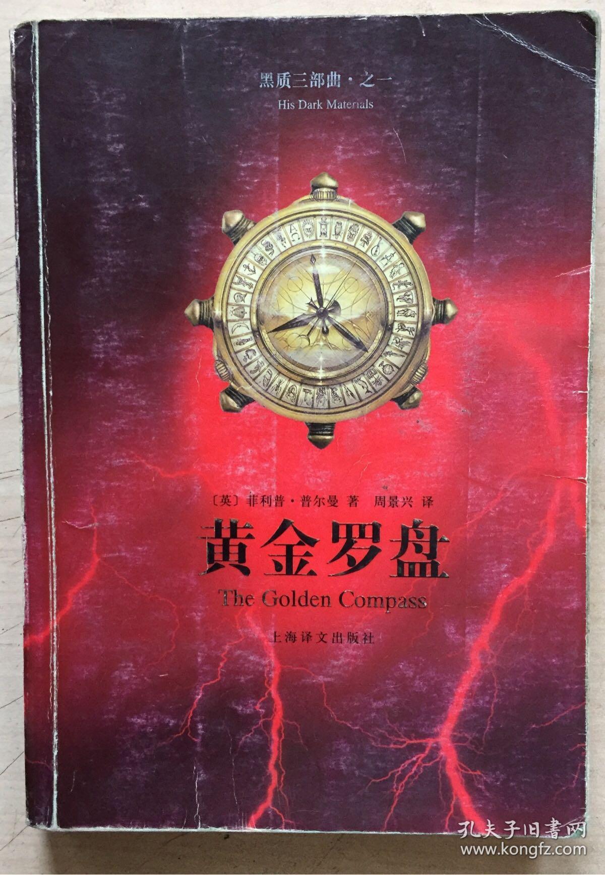 黄金罗盘