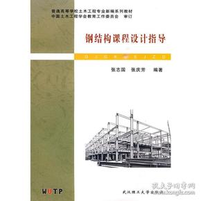 钢结构基本原理课程主要包括什么内容