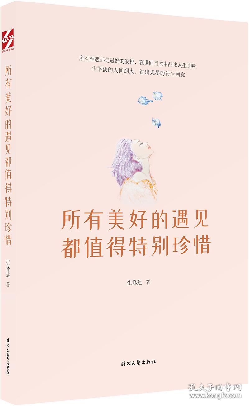 所有美好的遇见都值得特别珍惜