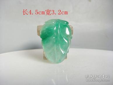 清代传世天然冰种翡翠叶挂件