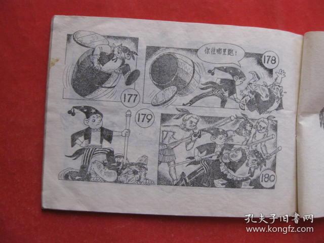 连环画独眼龙喋血面包岛小精灵画传3