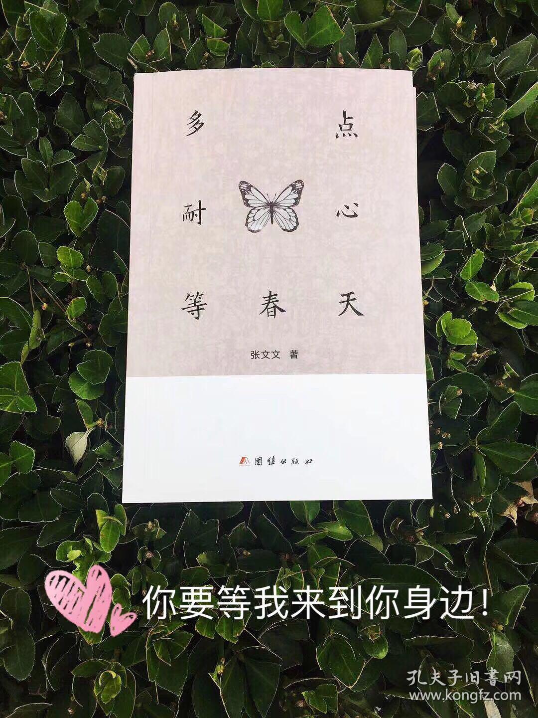 多点耐心等春天